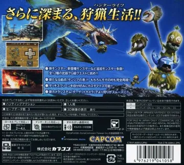 Monster Hunter 3G (Japan) box cover back